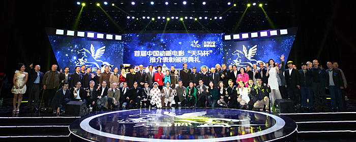 “天马杯”中国动画电影表彰结果揭晓