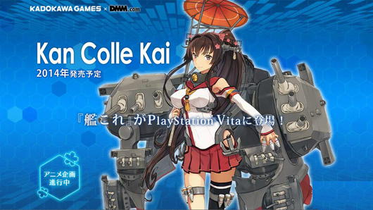 官方预计PSV版《舰娘》销量50万 增益10亿日元