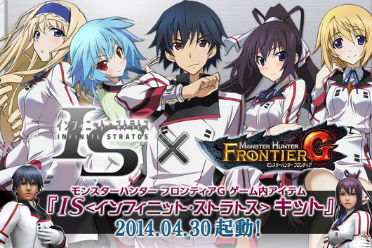 「怪物猎人边境G」×「IS」 妹子都变女汉子怎么破