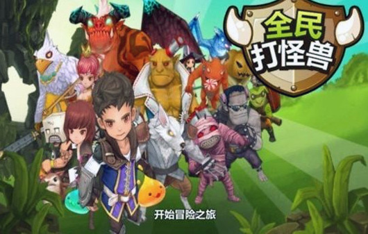 《全民打怪兽》亮相腾讯发布会 5月正式公测
