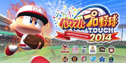 《实况棒球》系列再出击 2014版新作上架