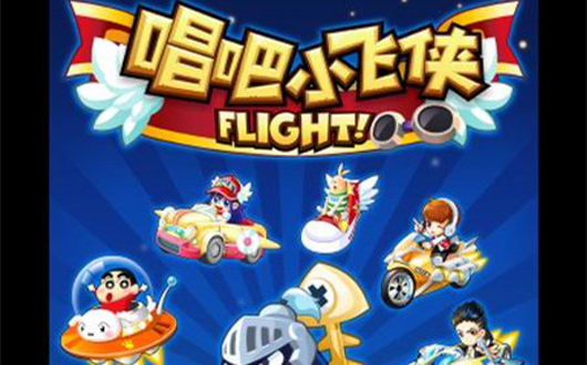 令人蛋疼菊紧的打飞机游戏《唱吧小飞侠》