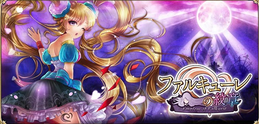 挑战邪恶女帝 手游《女武神的纹章》将登陆iOS