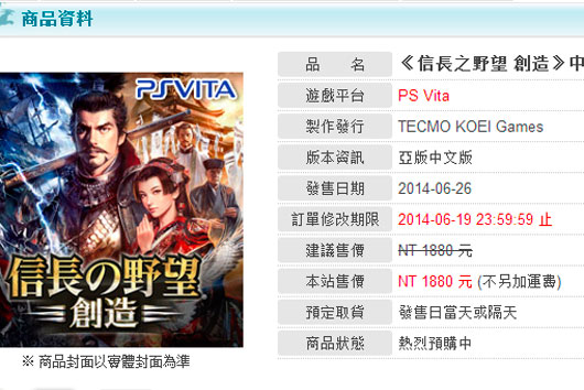 PSV版《信长之野望 创造》中文版6月26日发售