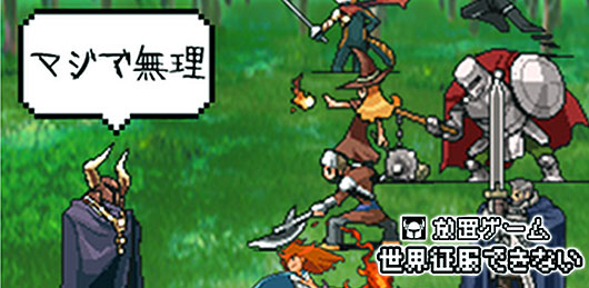 保护毫无自信的魔王《无法征服世界：不能放置的放置型游戏》