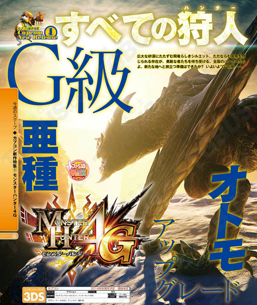 《怪物猎人4G》新怪物新场景进化要素初公开