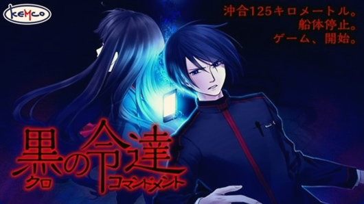 推理文字AVG《黑之诫命》上架iOS