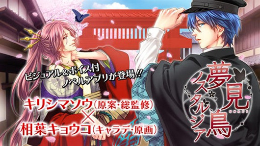 女性向恋爱游戏《梦见怀旧鸟》华丽上架iOS