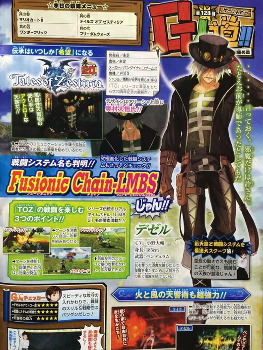 《情热传说》最新杂志情报 新角色登场