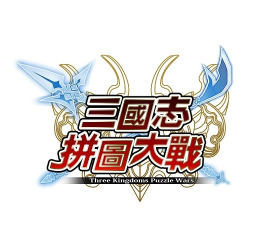 转珠《三国志拼图大战》台湾版上架双平台