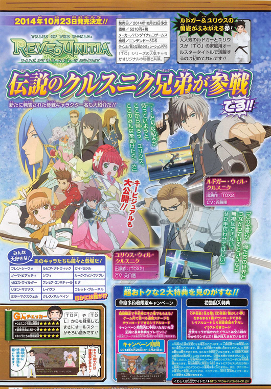 3DS《世界传说》10.23发售 大量登场角色披露