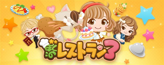 模拟经营游戏《我的餐厅3》上架iOS