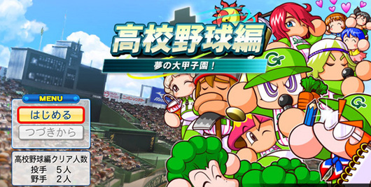 《实况棒球2013》DLC第8弹 艺农大附高配信