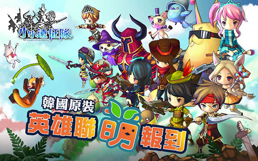 《小小远征队》安卓上市 百位英雄联萌登场