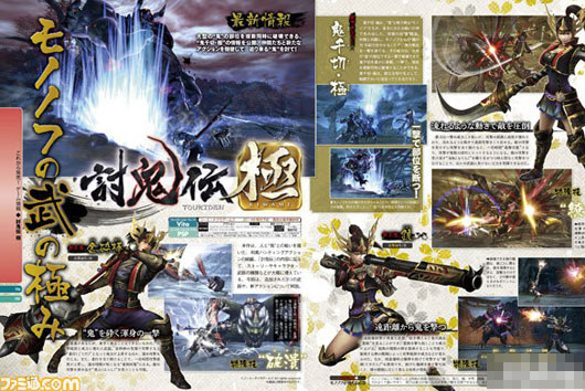 《讨鬼传 极》 新武器金碎棒与火枪