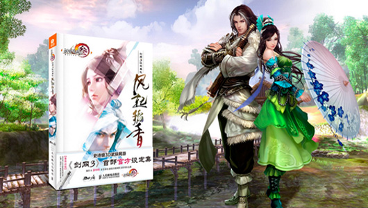 《剑网3》设定集《风起稻香》8号预定 套书详解