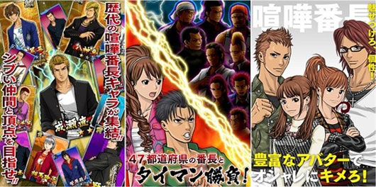 《喧哗番长 全国制霸》开始事前登陆