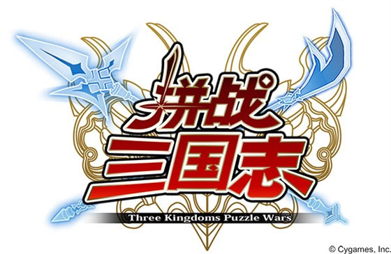 盛大游戏获Cygames《拼战三国志》代理权