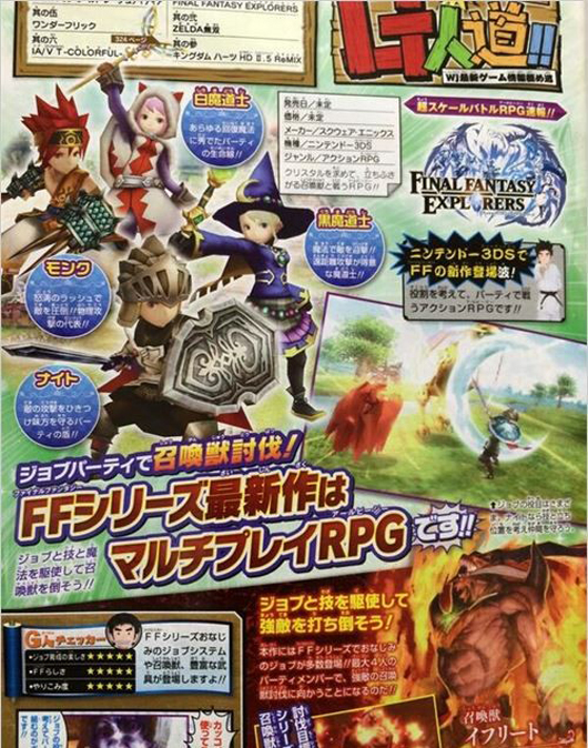 《最终幻想：探险者》公开 多人联机动作RPG！