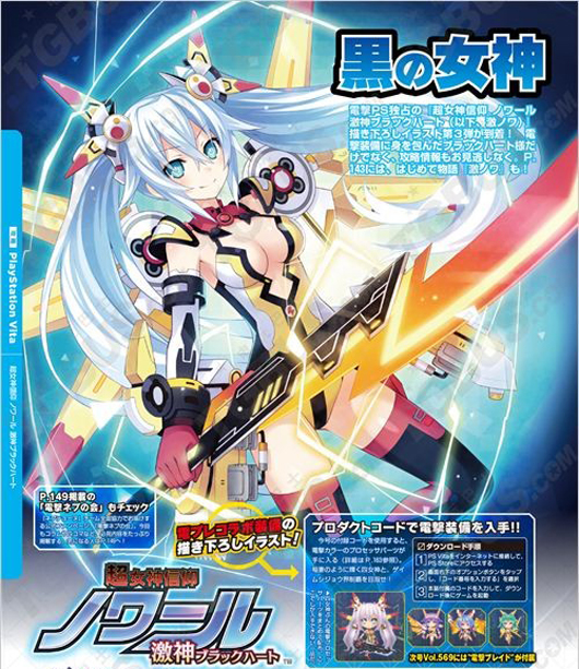 《超女神信仰诺瓦露：激神黑心》电击联动装备