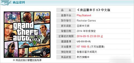 《横行霸道5》经销商透露PS4中文版秋季推出