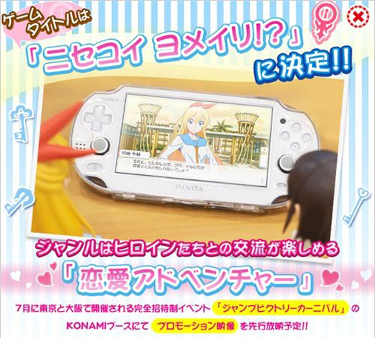 PSV游戏化《伪恋》正式定名并确认游戏类型