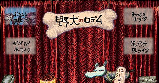 《野犬罗迪姆》配信日期确定 体验野狗的日常