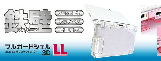 最新3DS防护壳 铁壁般的防御 防弹卡防进灰