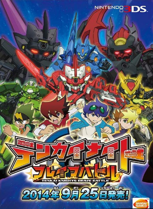 3DS《天海骑士》9.25发售确定 将参展玩具展