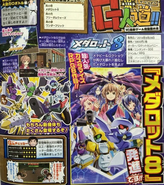 3DS《徽章机器人8》新图 新作机体将超200台