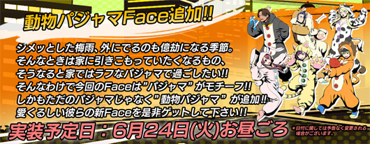 免费游戏《大乱走冲刺or夺取》追加动物睡衣服