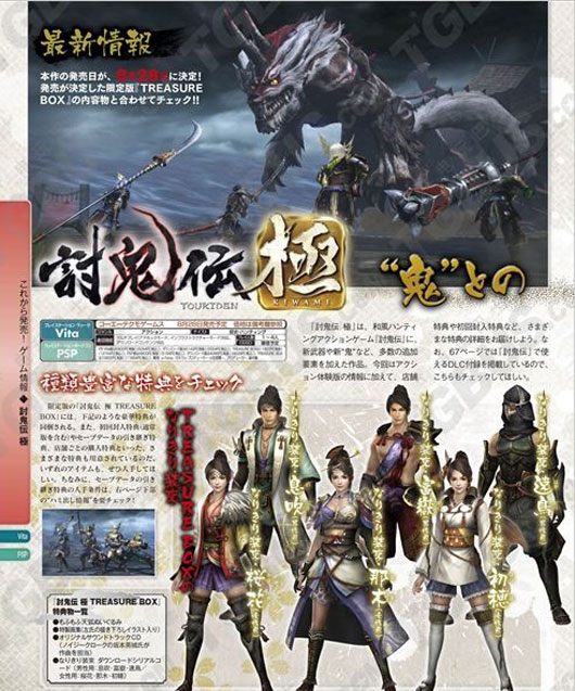 《讨鬼传 极》特典服装预览 体验版任务列表