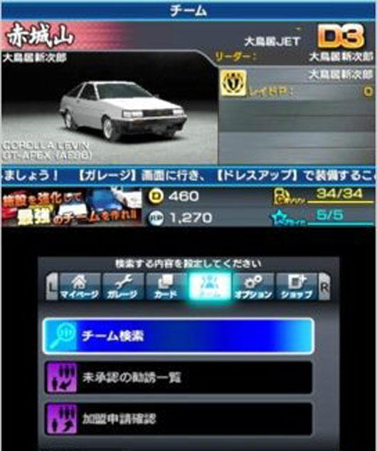 《头文字D：完美换挡》免费大型更新数据配信