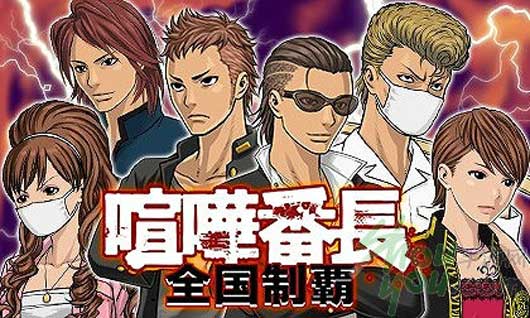 《喧哗番长:全国制霸》6月来临