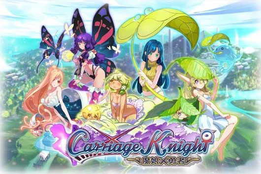 DeNA新作《魔娘X勇者》登陆Android平台