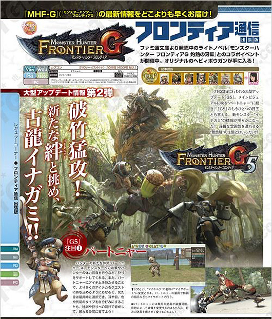 《怪物猎人：边境G5》新古龙雅翁龙霸气登场