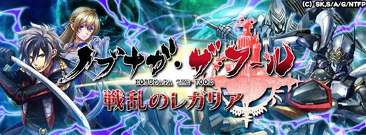 战国SF《霸者信长 战乱机甲》iOS上架