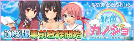 《虹色女朋友》iOS版事前登陆开始