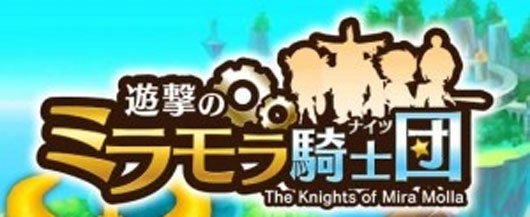 萌系《游击之春骑士团》即将来袭