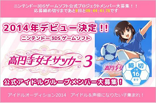 《高元寺女子足球3》闹乌龙 平台更改为3DS