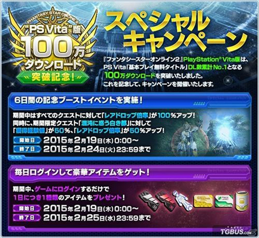 《梦幻之星在线2》PSV版下载突破100万次