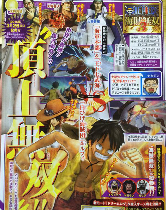 《海贼无双3》追加人妖王伊万科夫、麦哲伦可用