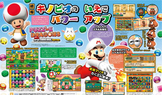 《智龙迷城 马里奥版》新情报公开 奇诺比奥助阵