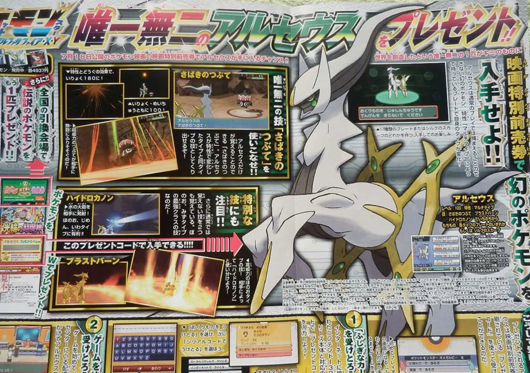 口袋妖怪剧场版特别预售券可兑换创世神