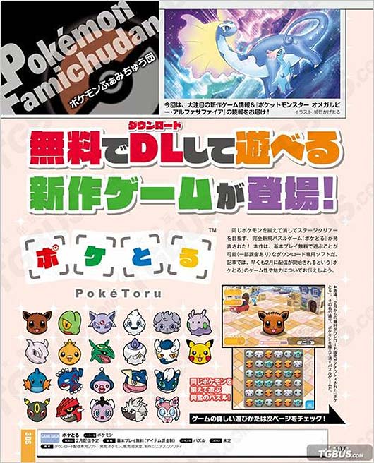 《口袋妖怪方块：捕获达人》2月18日开始配信