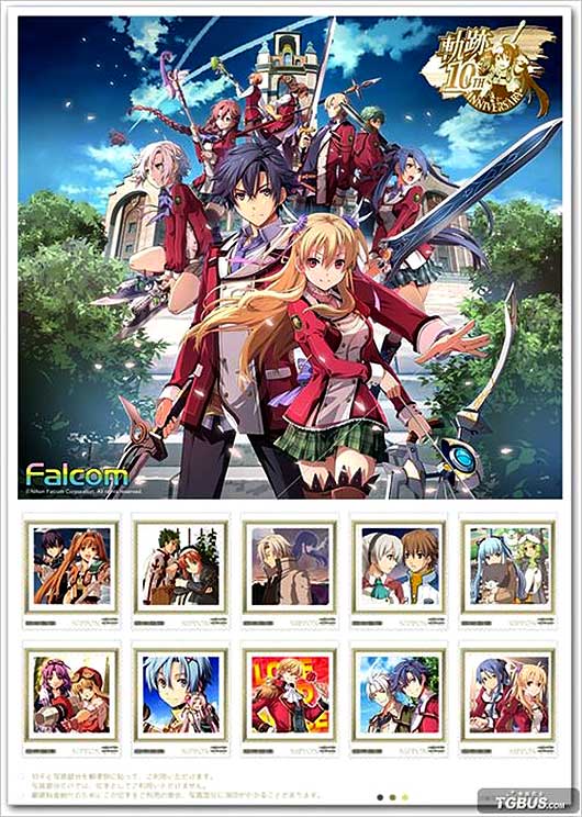 Falcom推出轨迹系列10周年特制纪念邮票套装