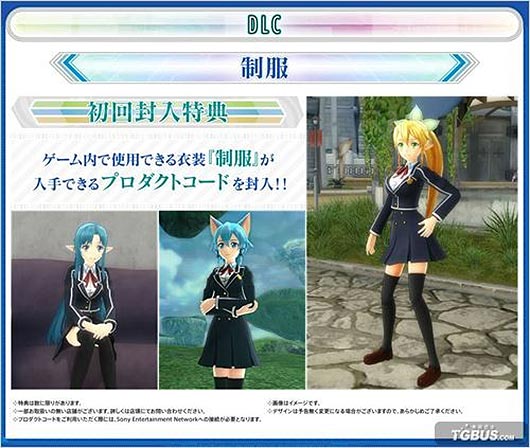 《刀剑神域 失落之歌》首发特典送制服下载码