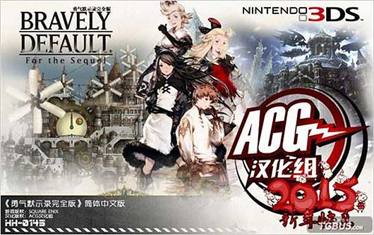 勇气默示录：完全版》ACG汉化版发布