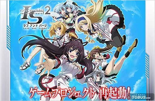 《INFINITE STRATOS 2 LOVE AND PURGE》公开详情 对应平台与发售日期确定