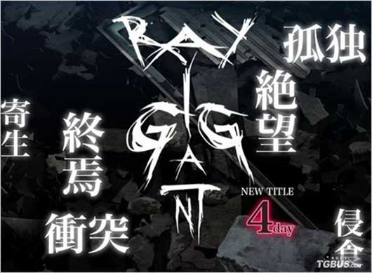 BNGI倒计时真相 PSV迷宫RPG《RAYGIGANT》
